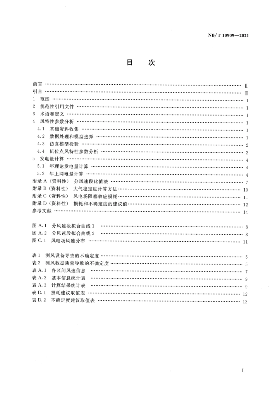 NB∕T 10909-2021 微观选址中风能资源分析及发电量计算方法.pdf_第2页
