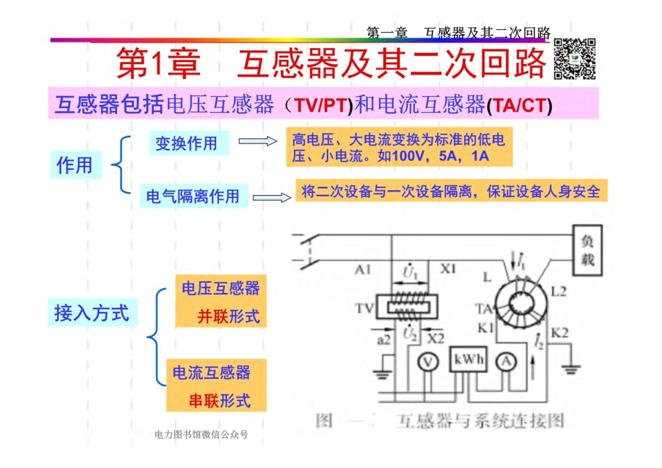 互感器及其二次回路.pdf_第2页