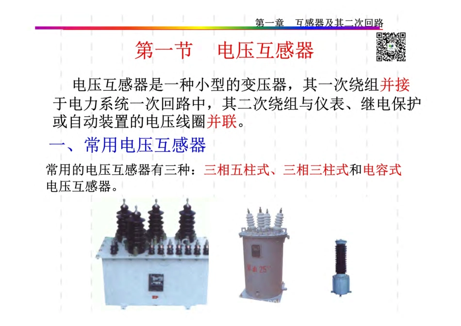 互感器及其二次回路.pdf_第3页