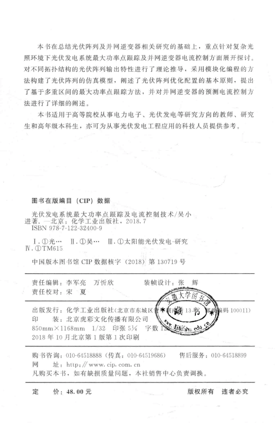 光伏发电系统最大功率点跟踪及电流控制技术 吴小进著 2018年版.pdf_第3页