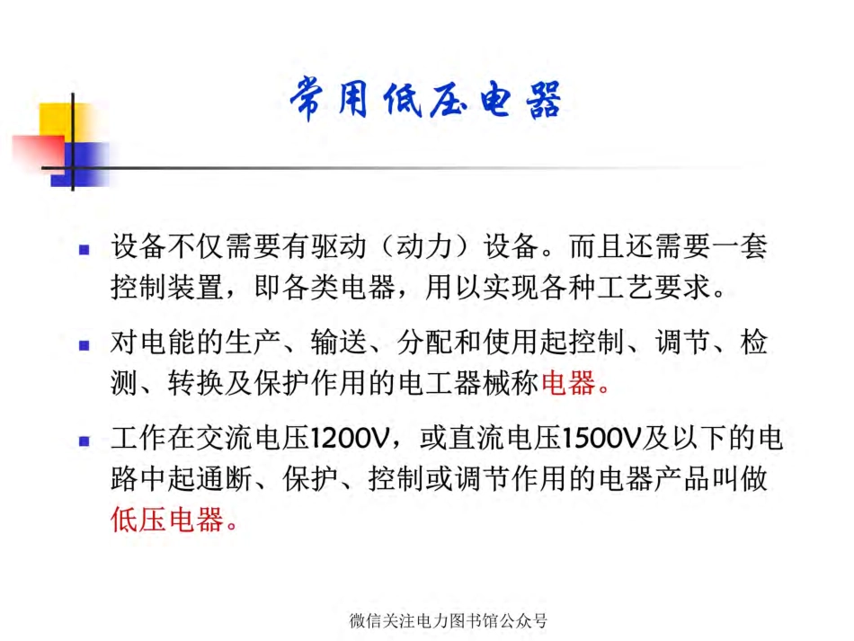 低压电气元件知识 培训手册.pdf_第2页