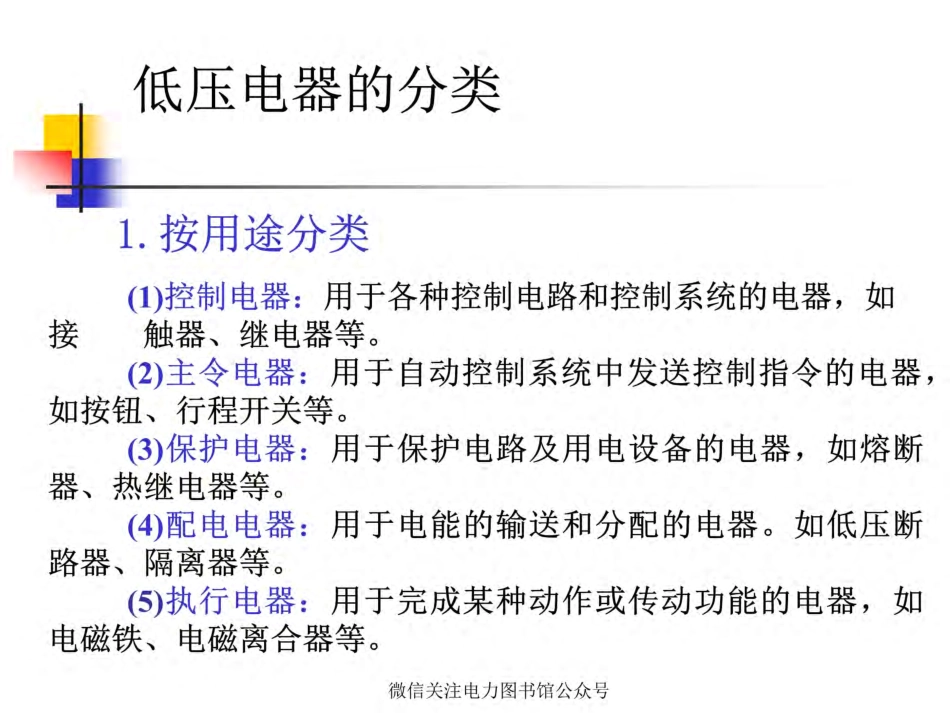 低压电气元件知识 培训手册.pdf_第3页