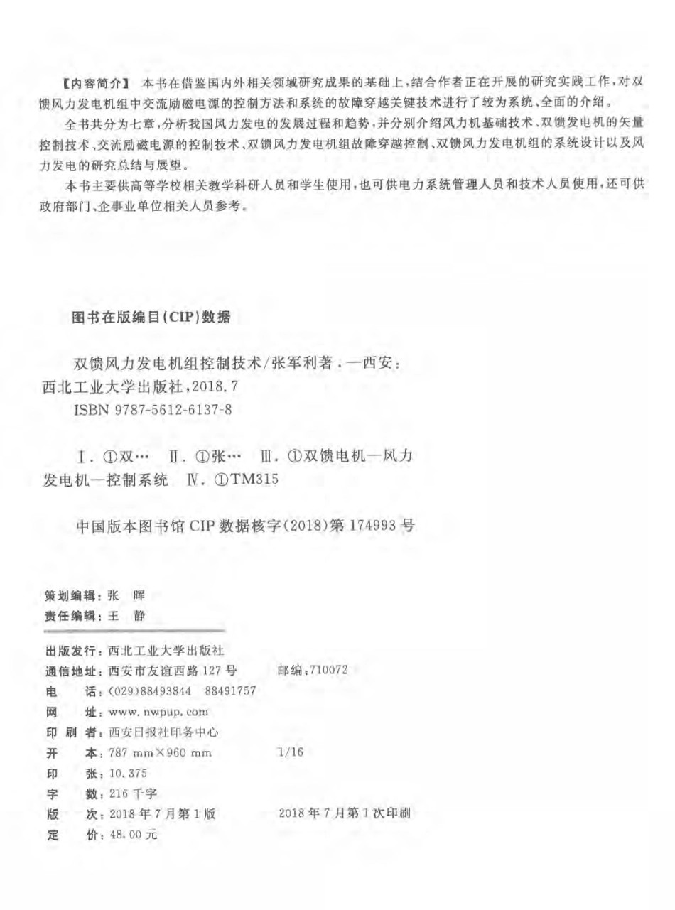 双馈风力发电机组控制技术 张军利 著 2018年版.pdf_第3页