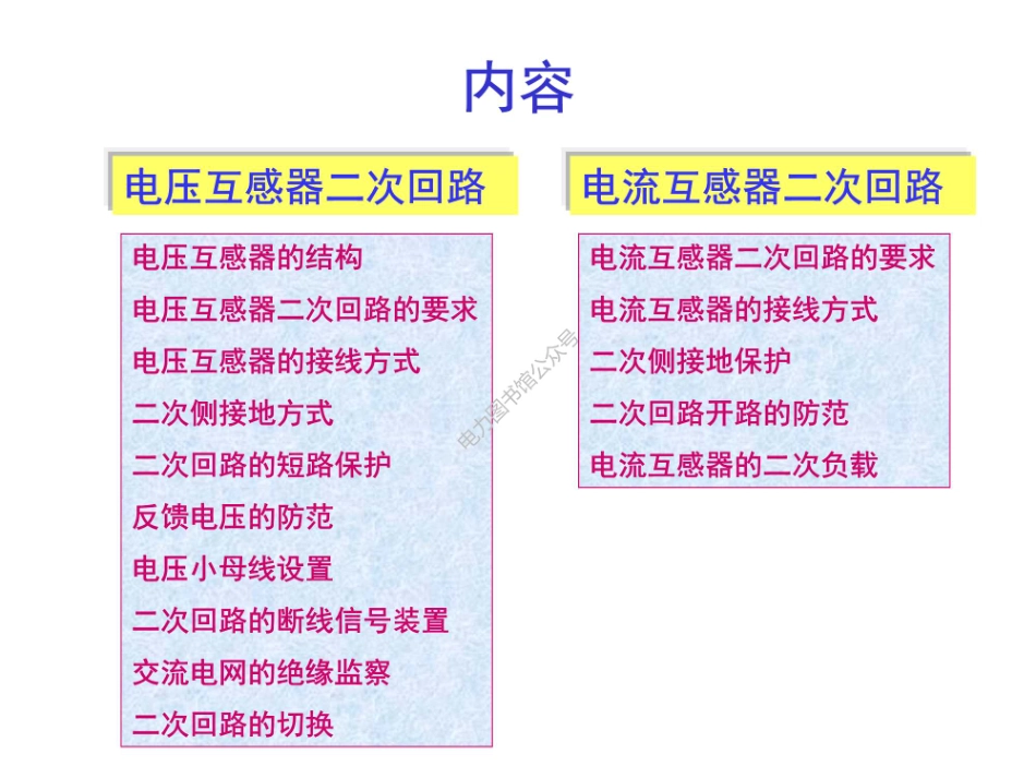 互感器及二次回路.pdf_第2页