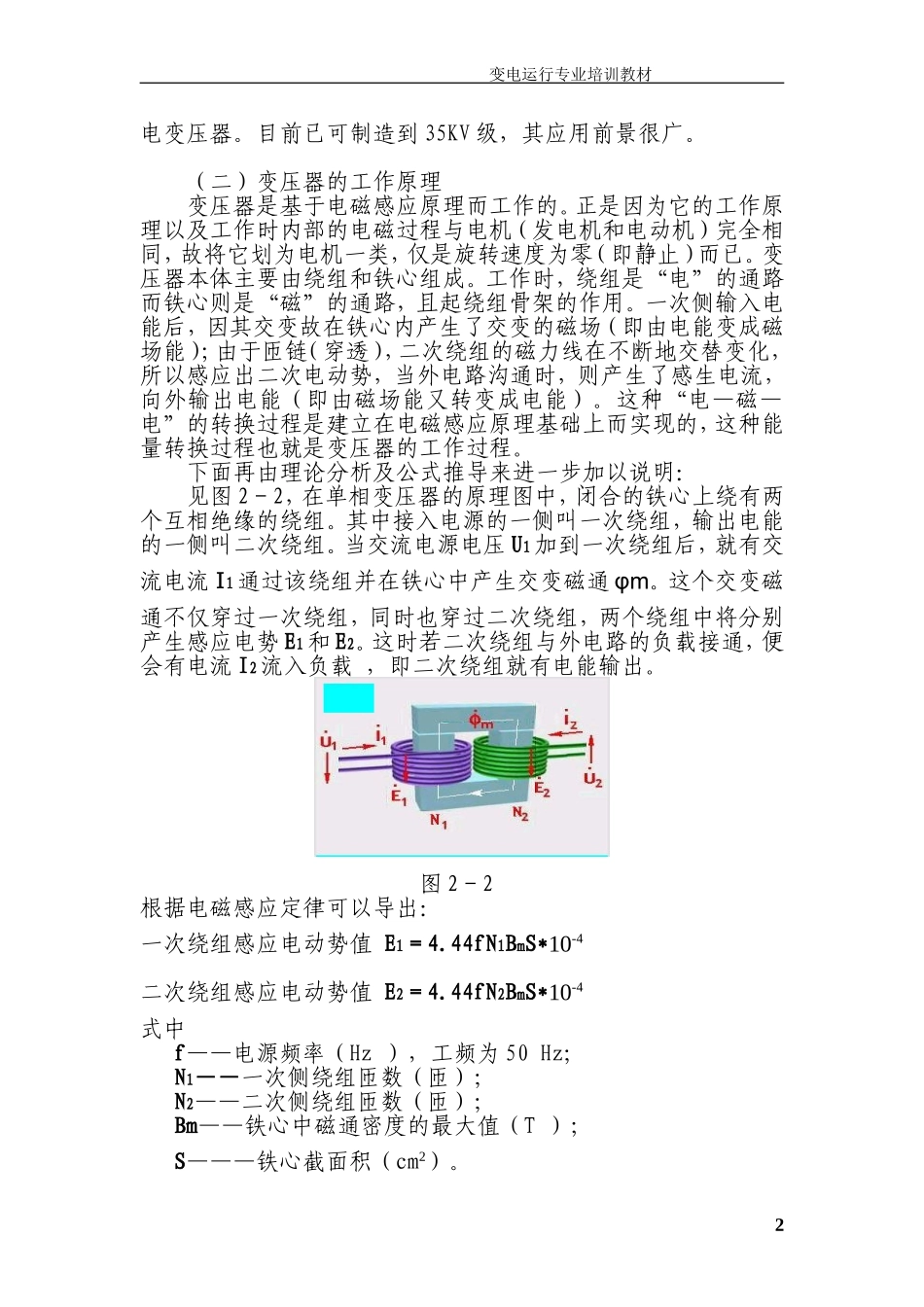 变电站一次主设备.doc_第2页