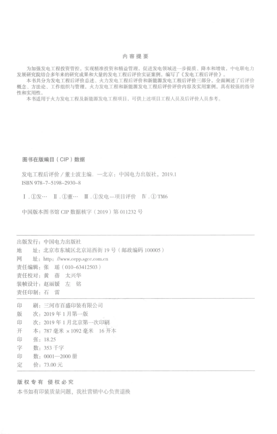 发电工程后评价 2019年版.pdf_第3页