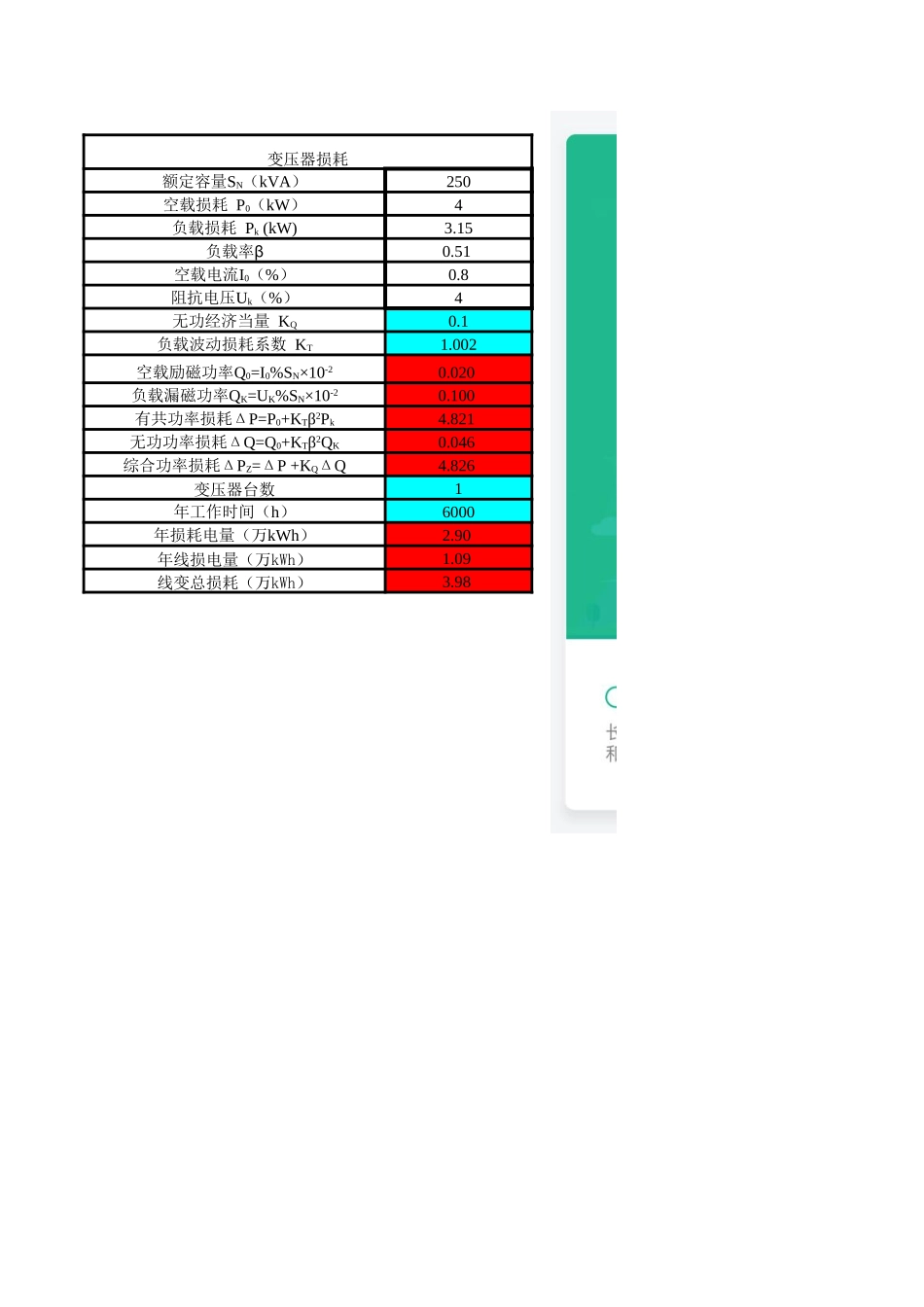 变压器负载率、损耗计算器.xlsx_第2页