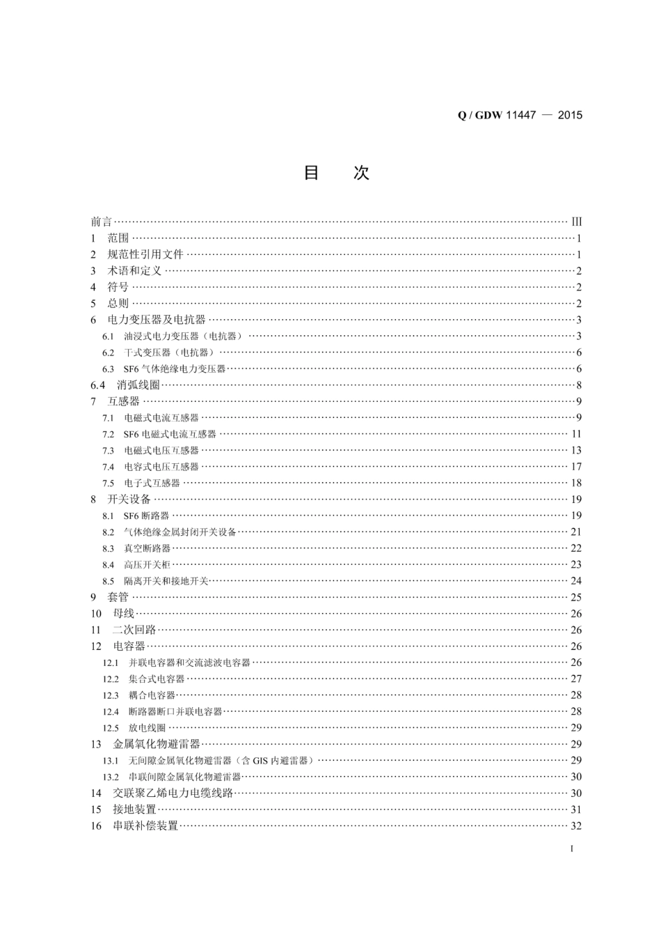 Q∕GDW 11447-2015 10kV-500kV输变电设备交接试验规程 带目录.pdf_第2页