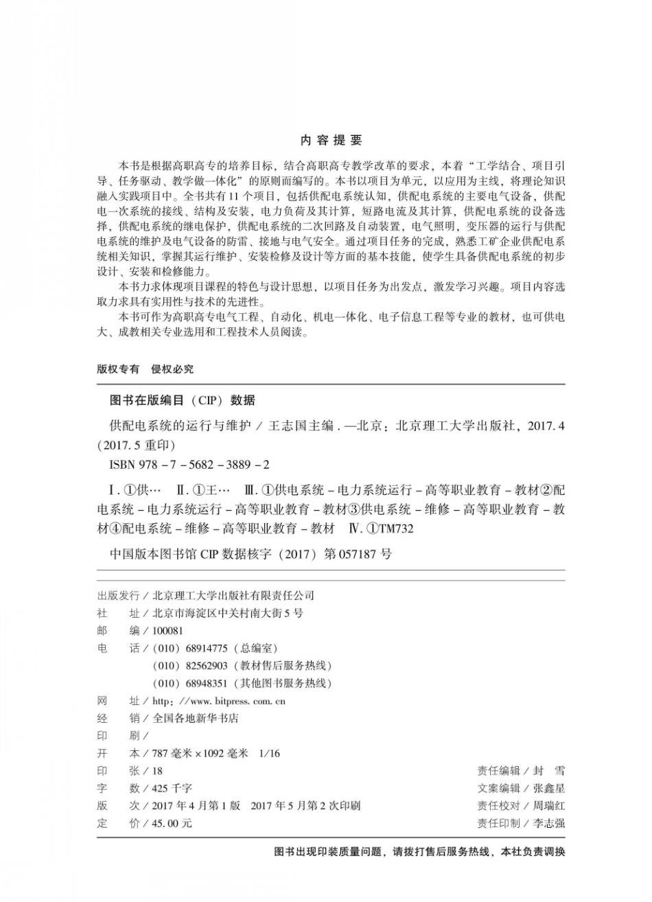 供配电系统的运行与维护 王志国 主编 2017年版.pdf_第3页