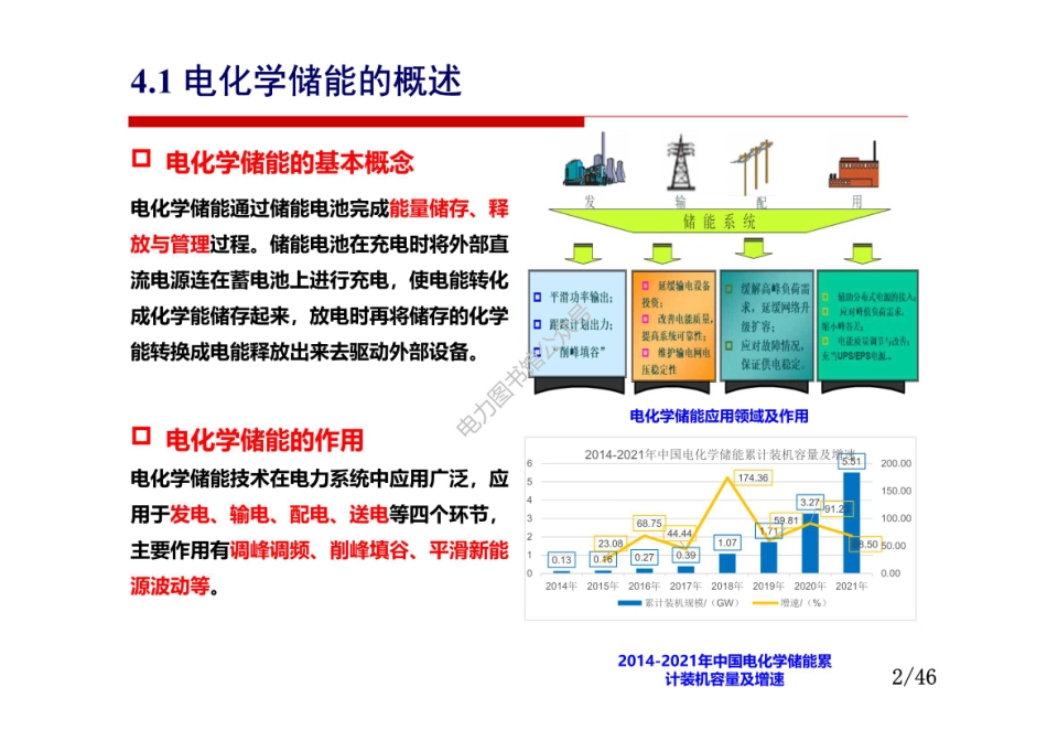 储能技术-电化学储能知识培训手册.pdf_第2页