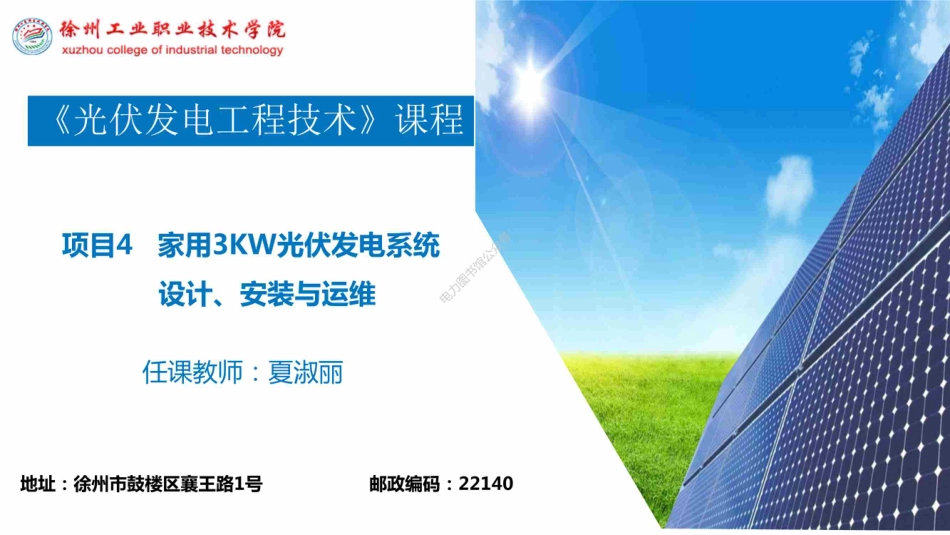 光伏组件选型培训课件.pdf_第1页