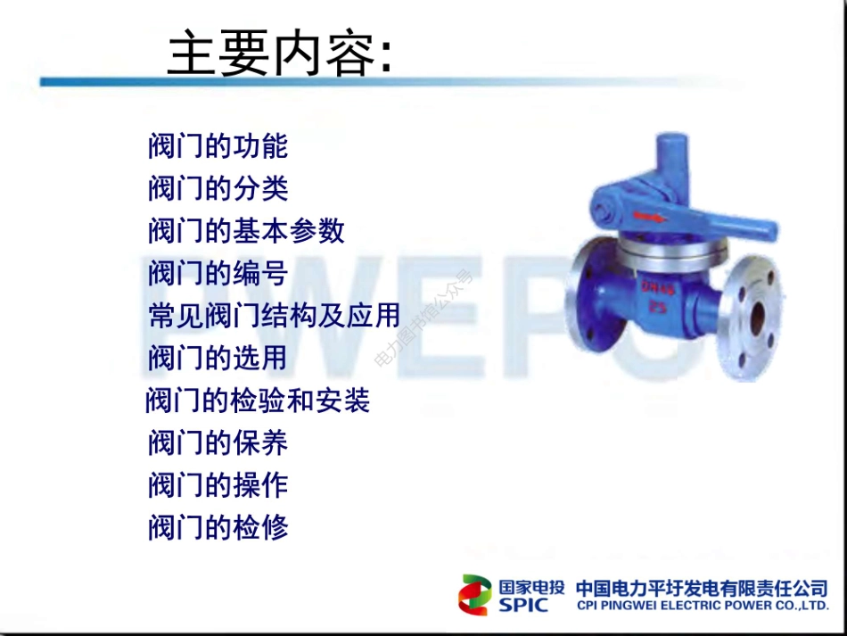 发电厂 阀门知识简介.pdf_第2页