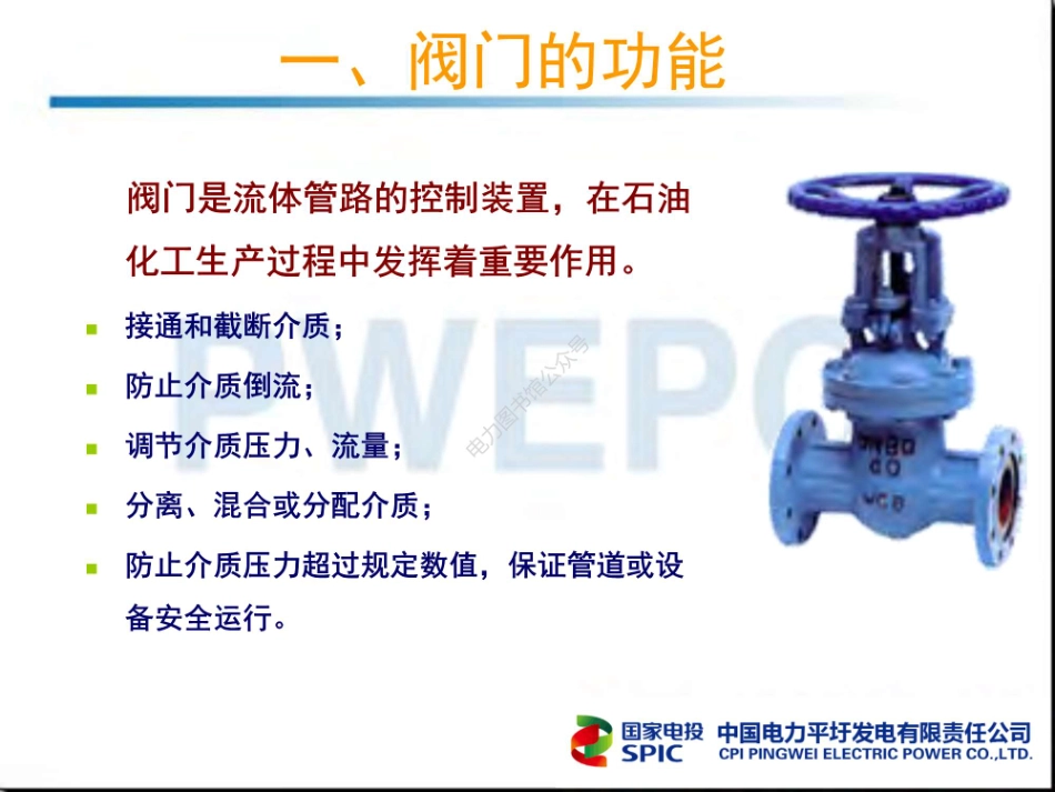 发电厂 阀门知识简介.pdf_第3页