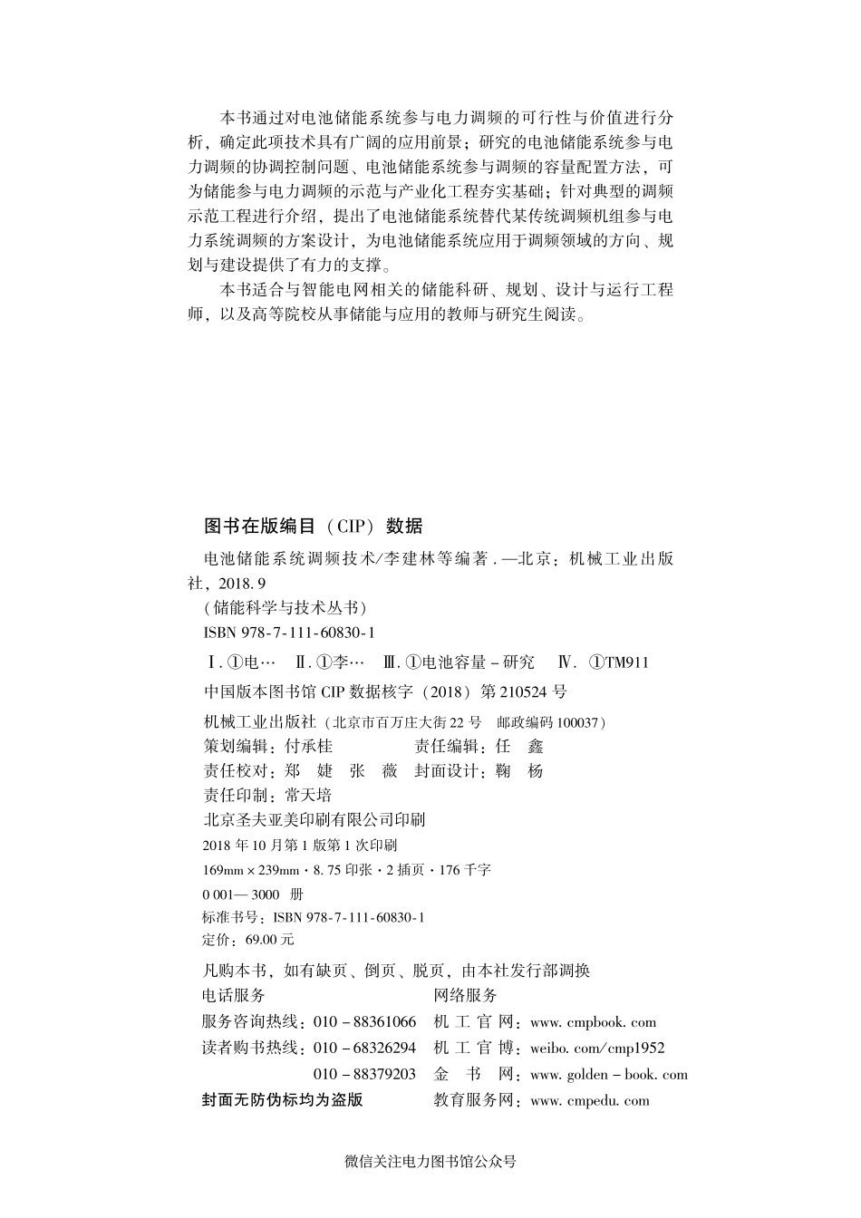 储能科学与技术丛书 电池储能系统调频技术 2018年版.pdf_第3页