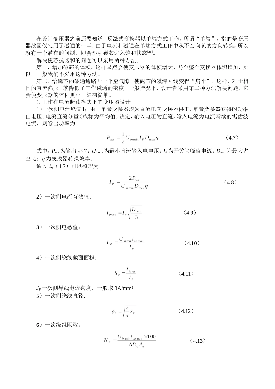 变压器设计公式.doc_第1页