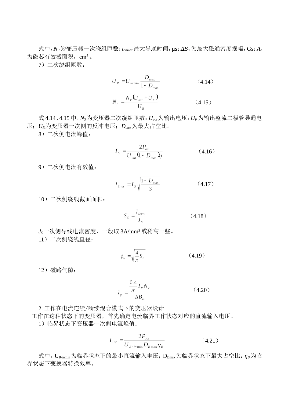 变压器设计公式.doc_第2页