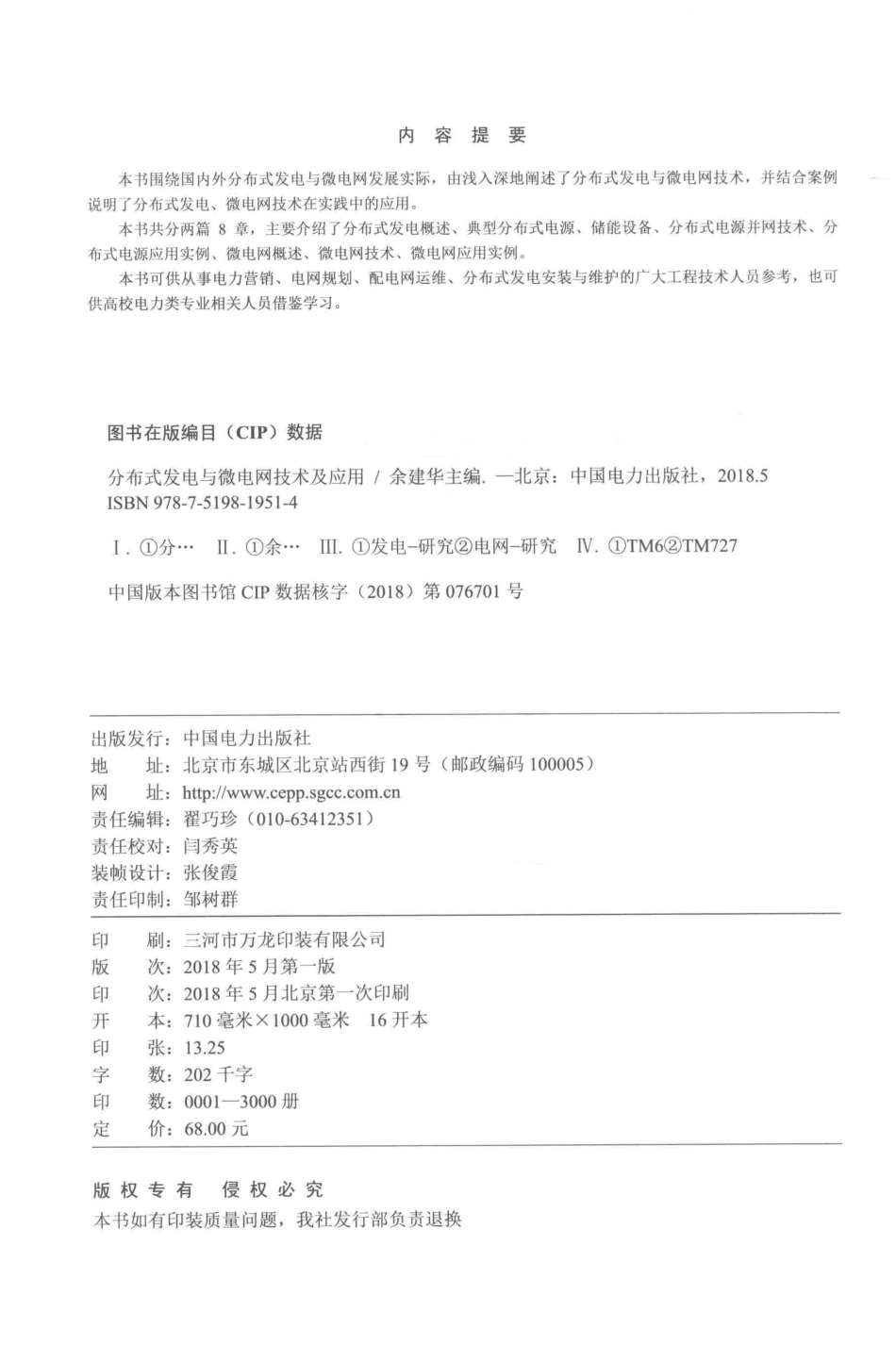 分布式发电与微电网技术及应用 2018年版.pdf_第3页