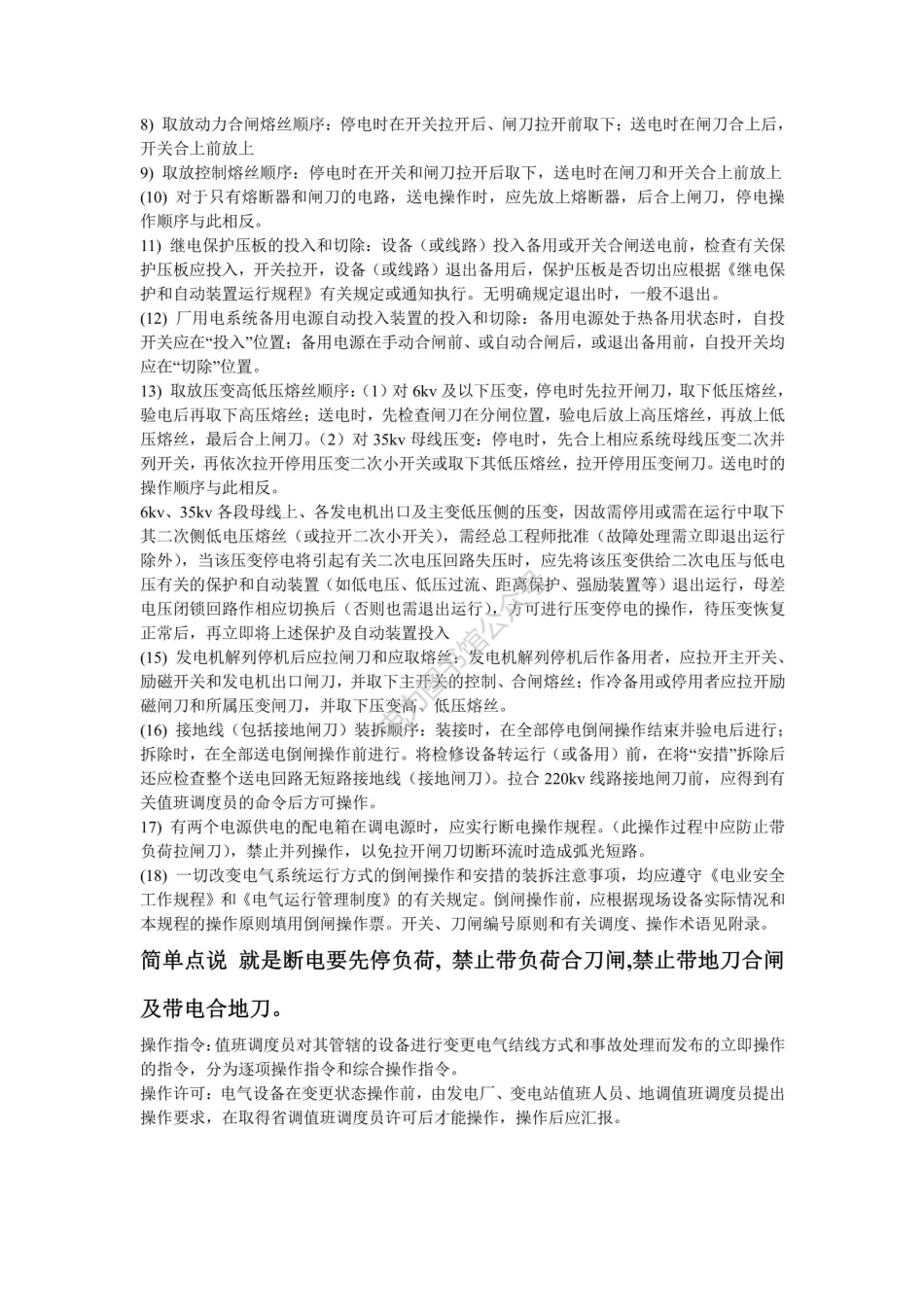 六步八要操作原则操作指令与许可.pdf_第2页