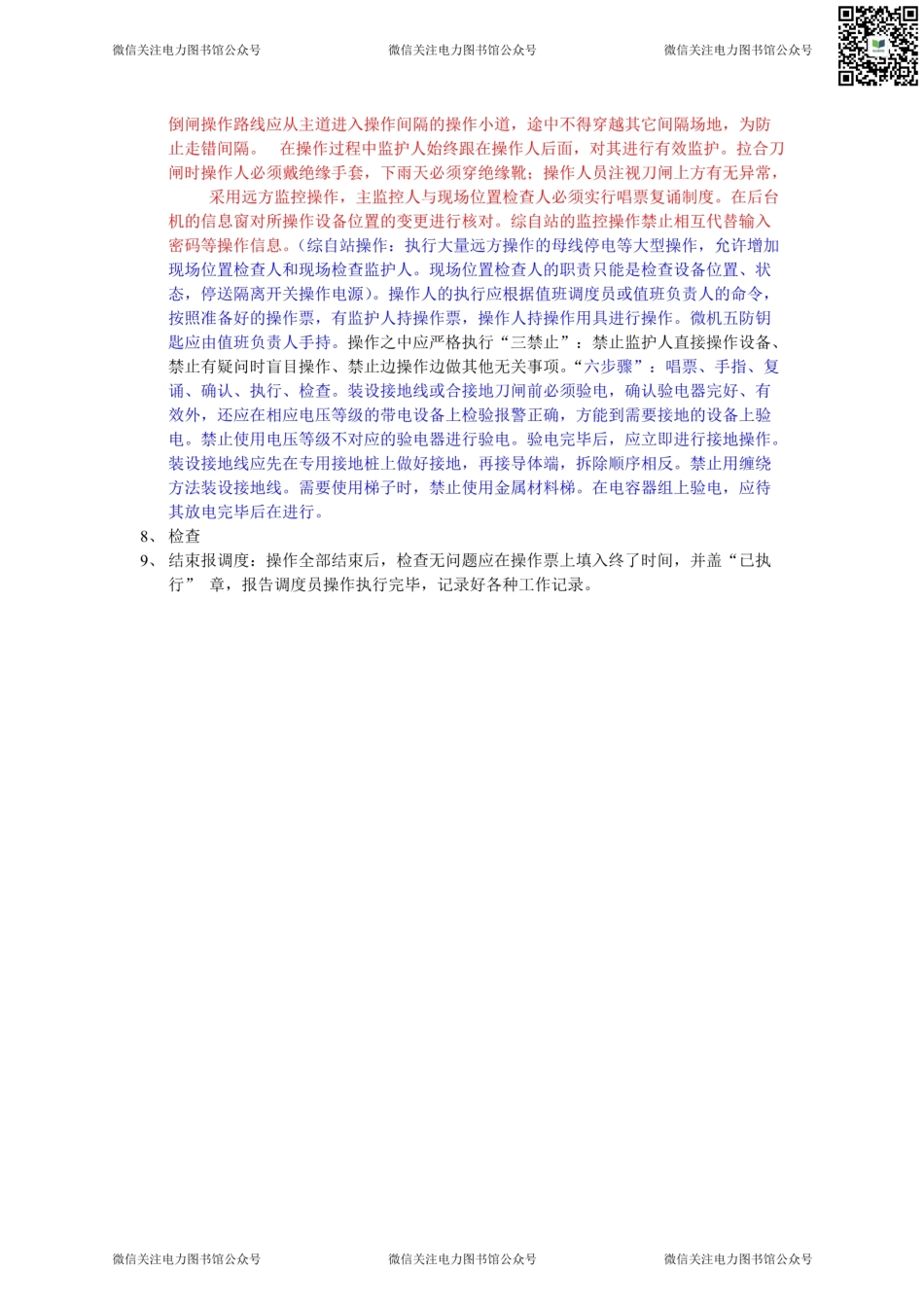 倒闸操作指导书.pdf_第2页