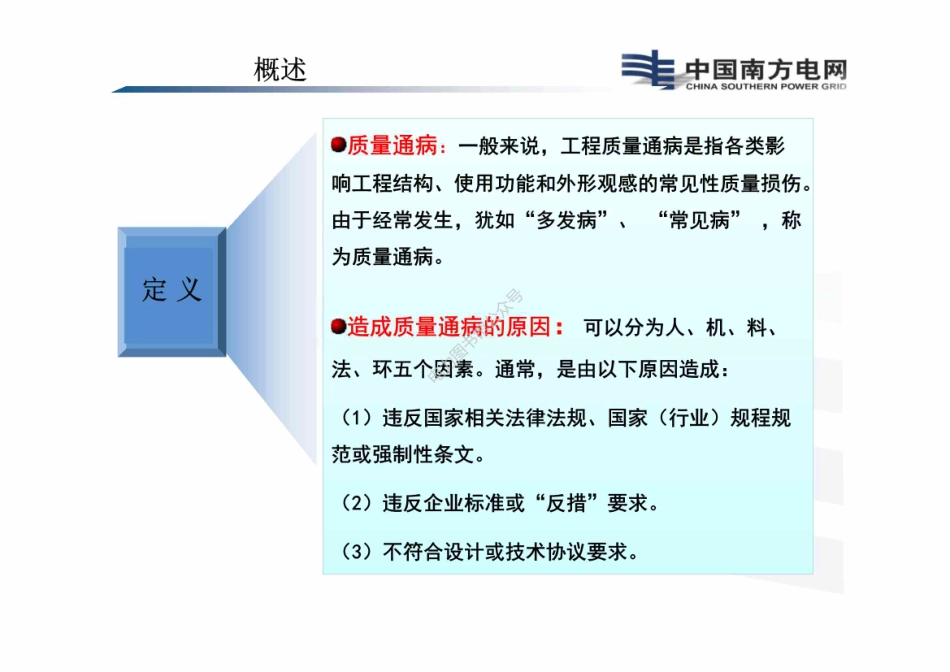 南方电网 配网工程常见典型质量通病培训手册.pdf_第2页
