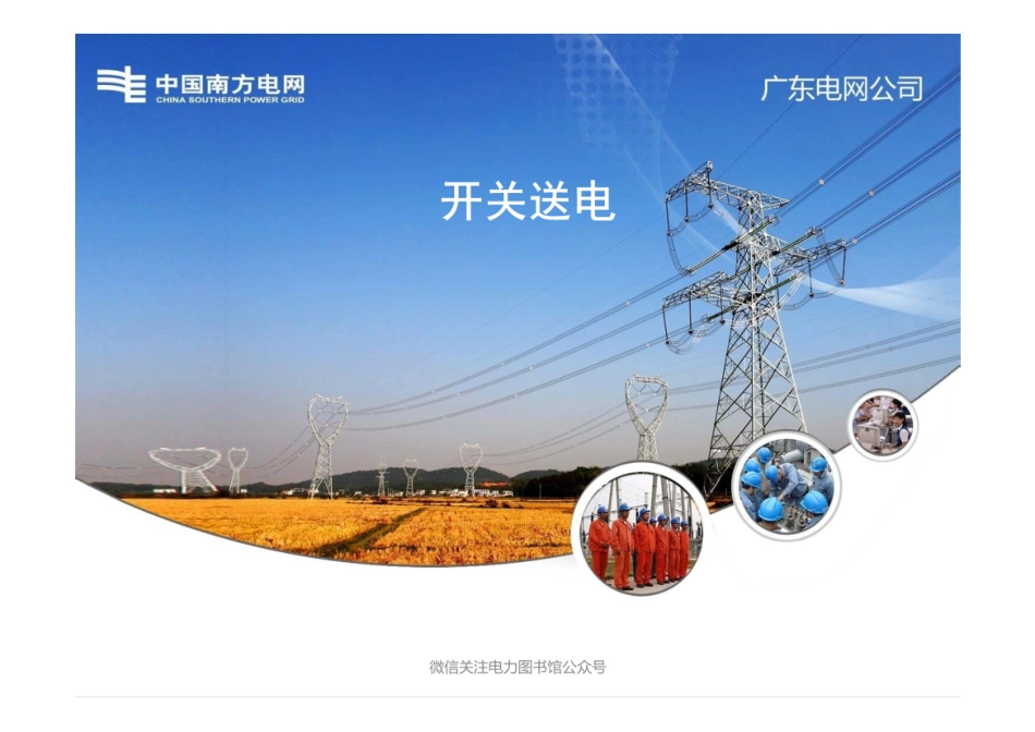 变电站开关操作回路的结构及基本原理.pdf_第1页