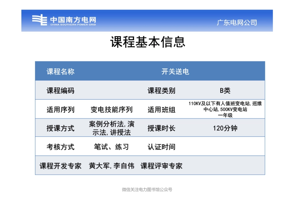 变电站开关操作回路的结构及基本原理.pdf_第2页