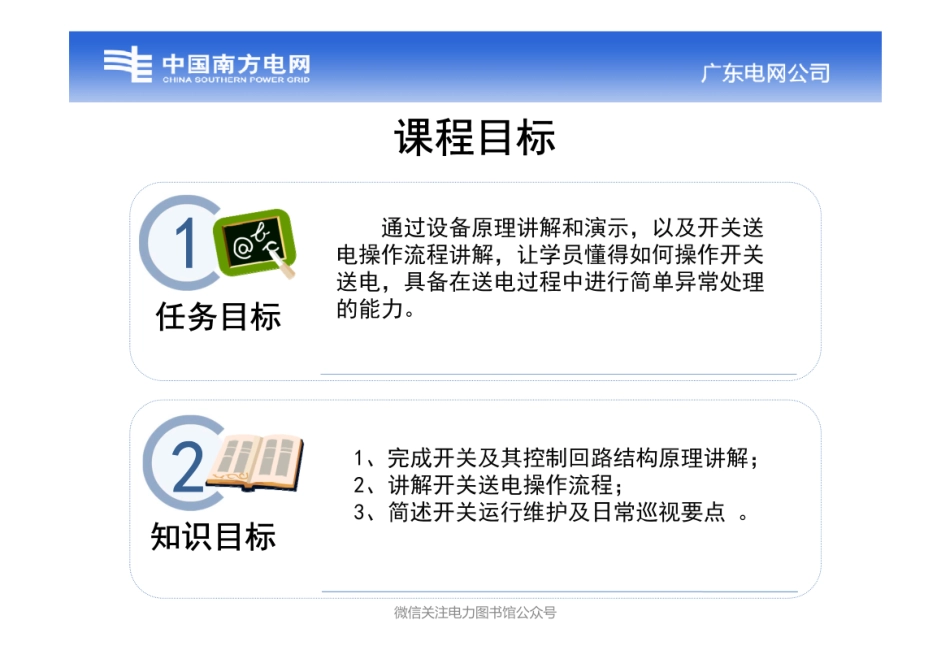 变电站开关操作回路的结构及基本原理.pdf_第3页