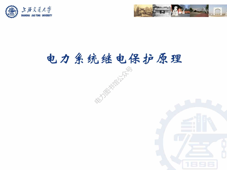 发电机的继电保护.pdf_第1页
