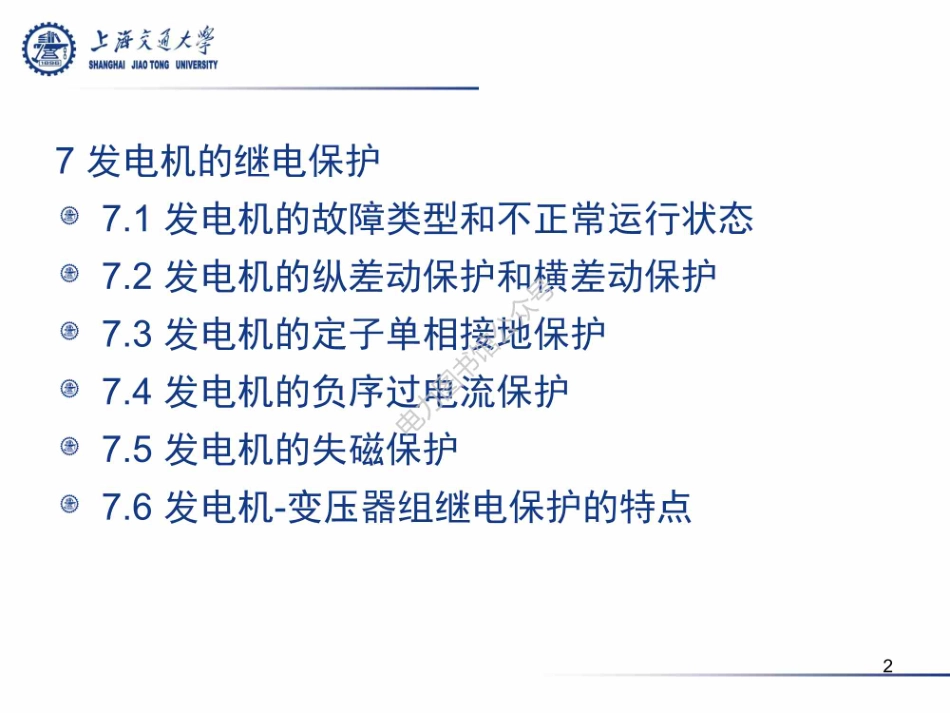 发电机的继电保护.pdf_第2页