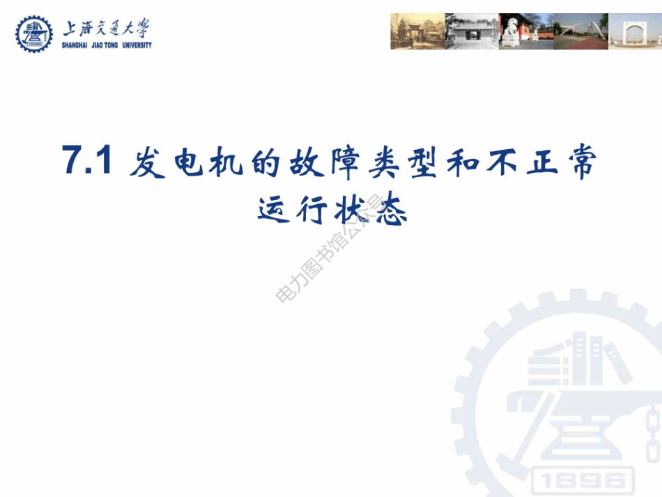 发电机的继电保护.pdf_第3页