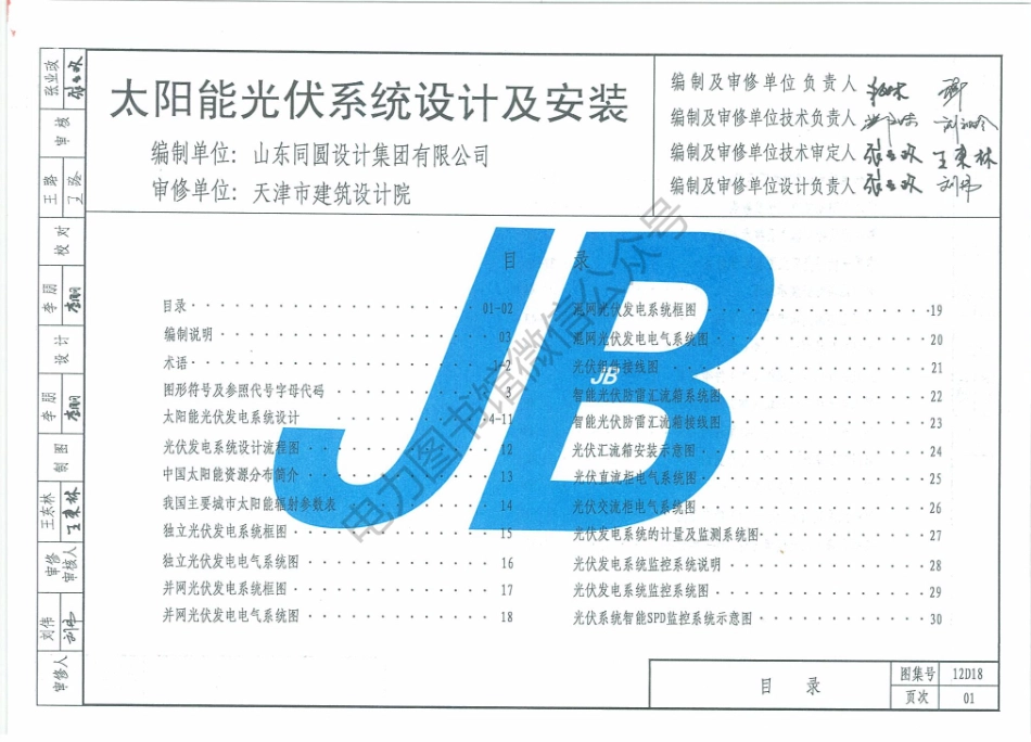 华北六省市电气标准图集 12D18太阳能光伏系统设计及安装.pdf_第3页