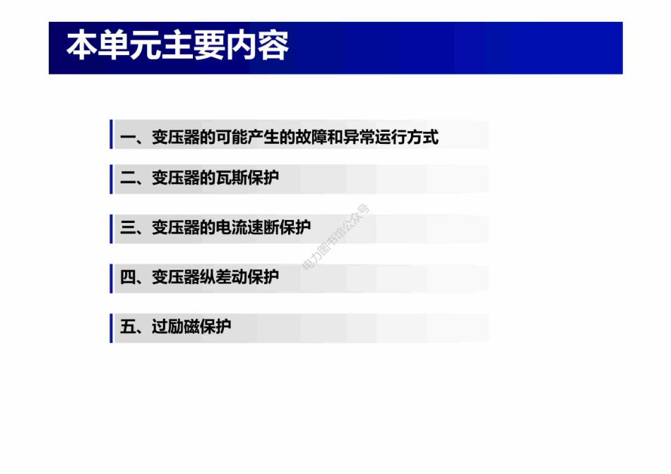 变压器保护知识培训专业课件.pdf_第2页