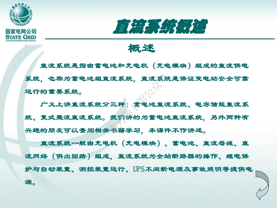 变电站 直流系统课件 精华版.pdf_第3页