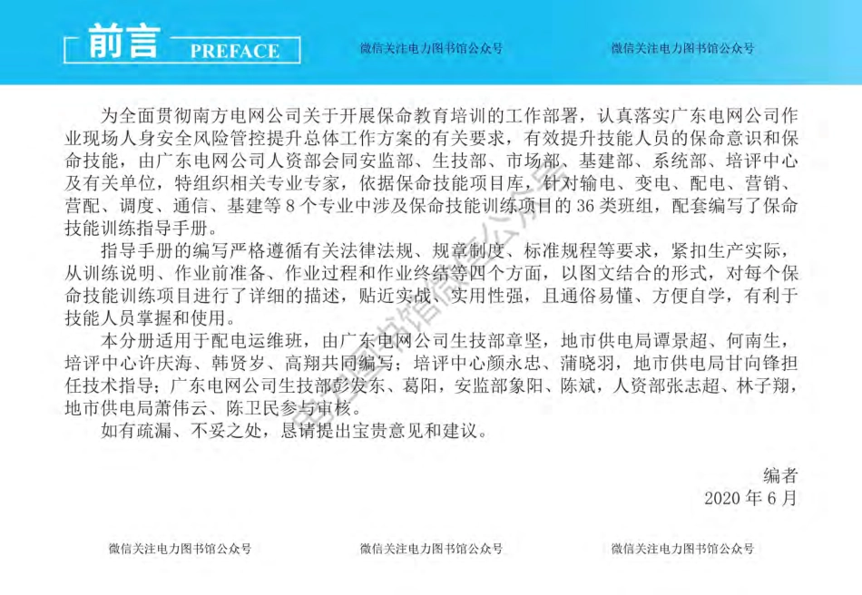 南方电网 2020版 配电运维班技能训练指导手册.pdf_第2页