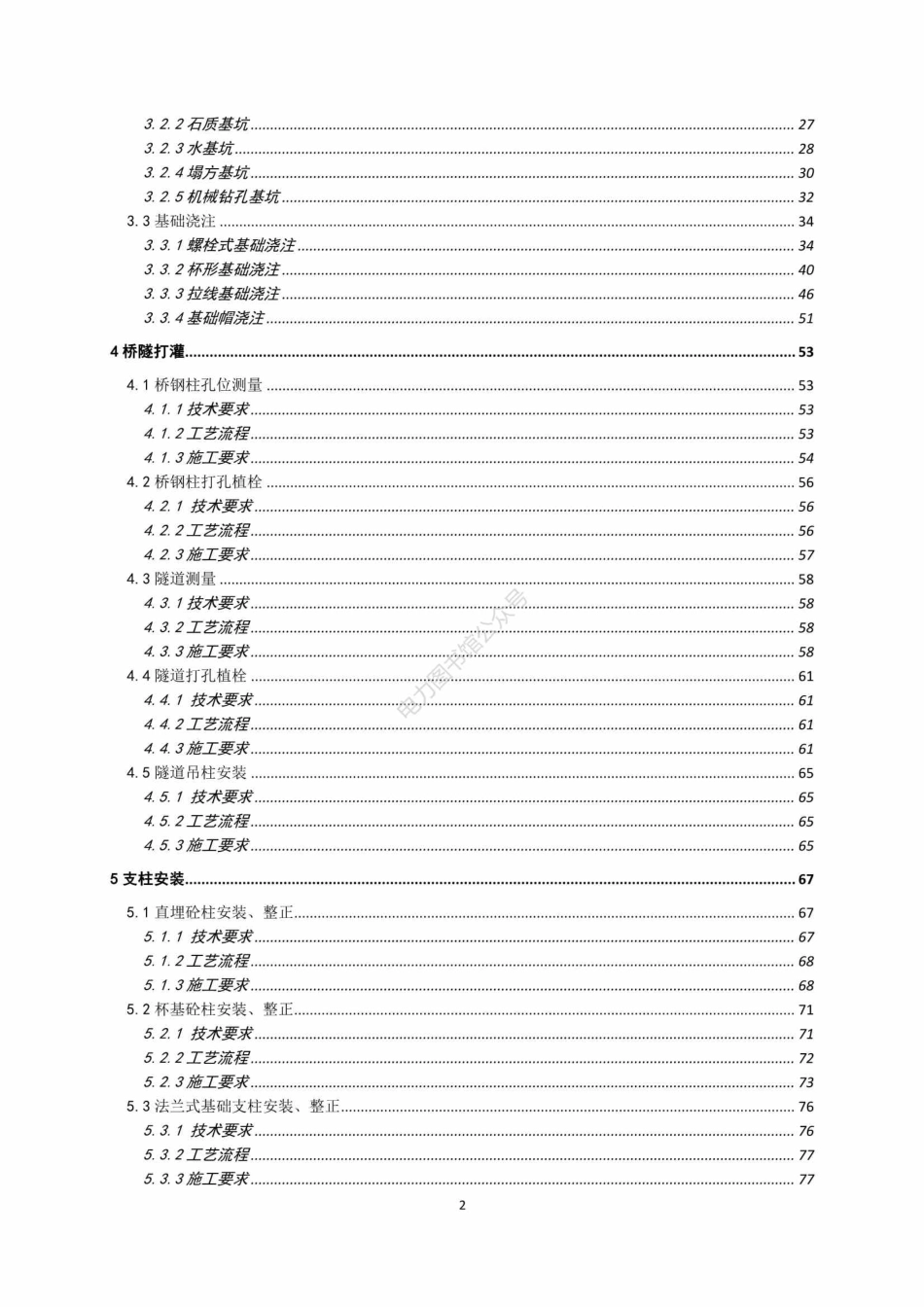 中铁电气化局集团 接触网工程施工工艺手册.pdf_第3页
