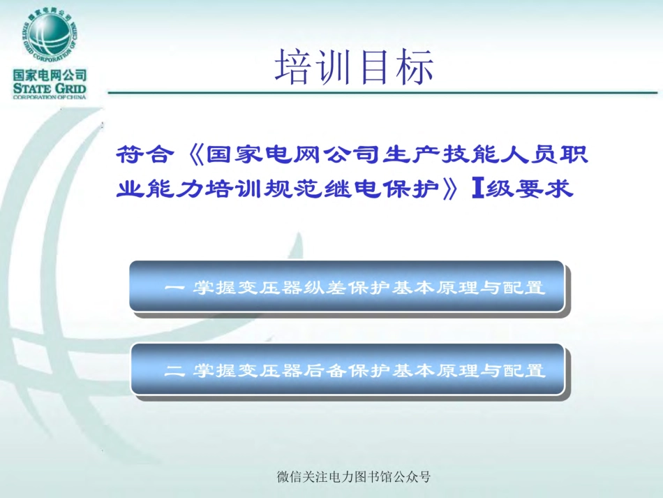 变压器保护原理与配置.pdf_第2页