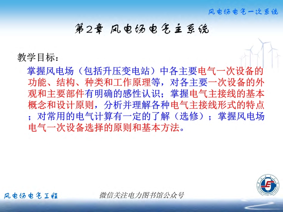 华北电力大学 风电场电气主系统技术课件.pdf_第3页