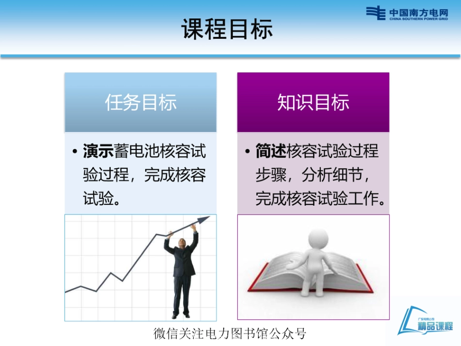 南方电网 变电站蓄电池核容试验培训课件.pdf_第2页