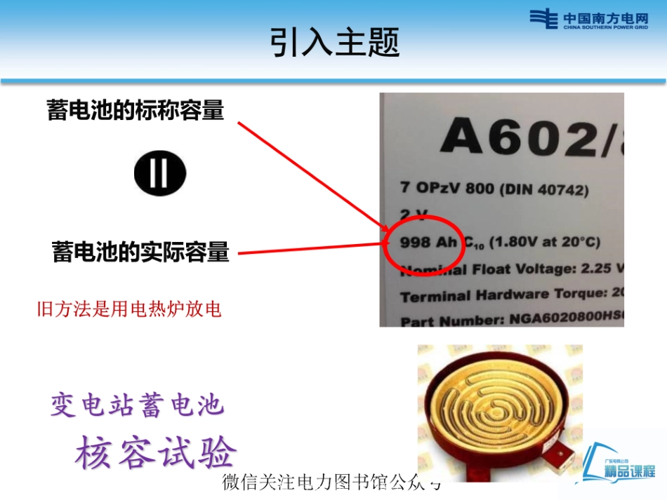 南方电网 变电站蓄电池核容试验培训课件.pdf_第3页