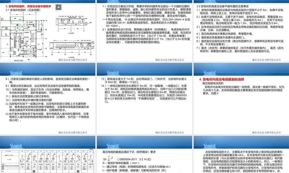 中国建筑设计研究院 10kV及以下变电所规划及设计要点讲稿.pptx