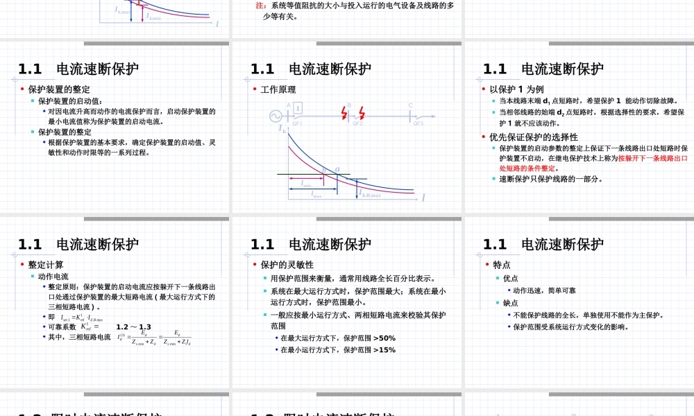 中压线路微机保护原理.ppt