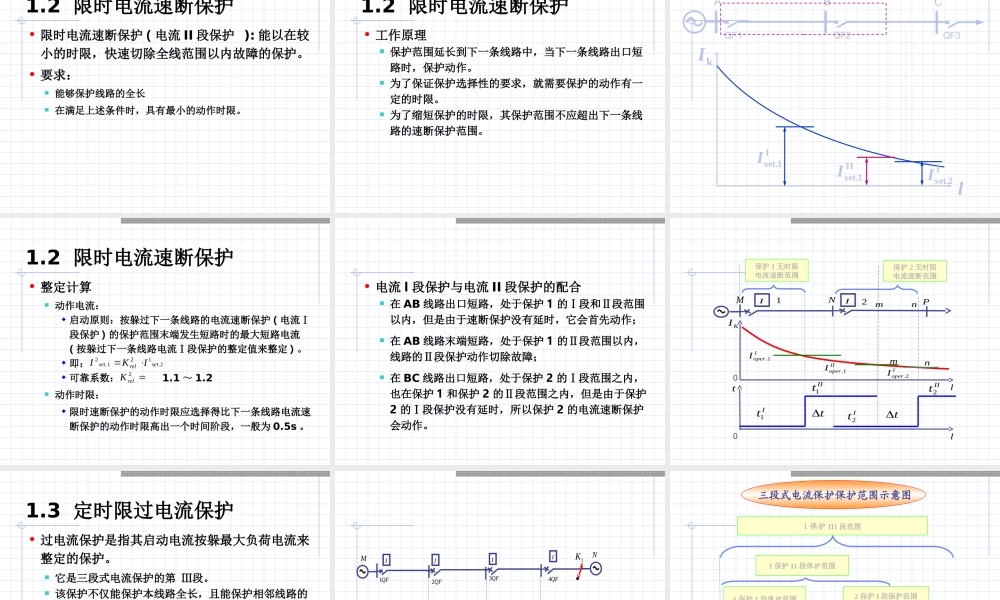 中压线路微机保护原理.ppt