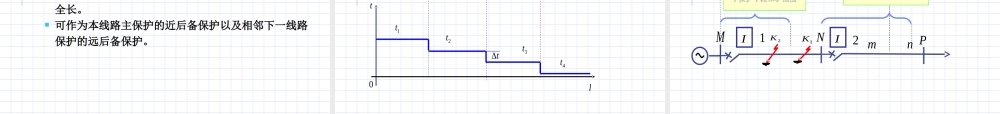 中压线路微机保护原理.ppt
