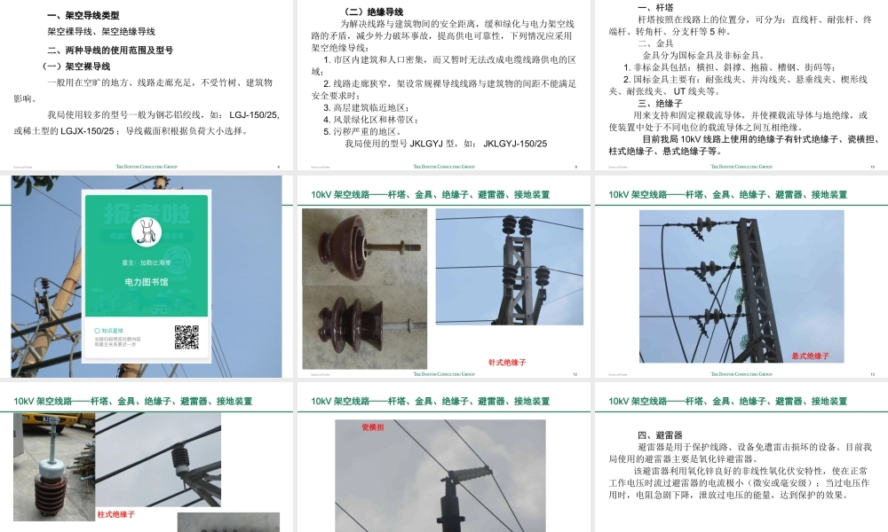 中低压配网网络及主要设备介绍.ppt