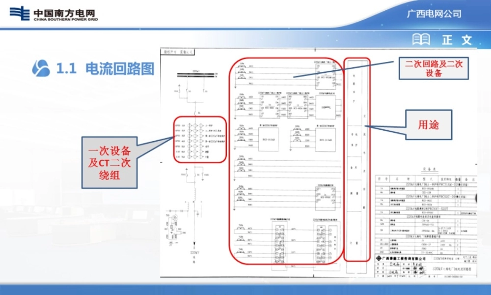 二次回路 电气识图.ppt