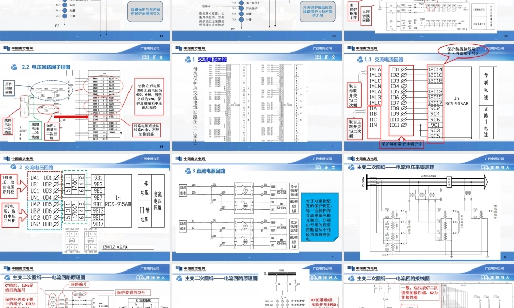 二次回路 电气识图.ppt