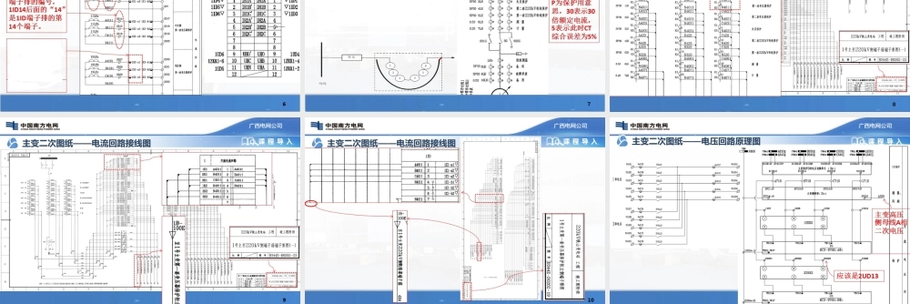 二次回路 电气识图.ppt