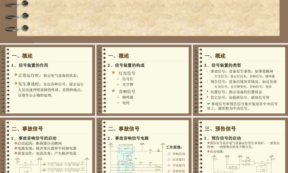 传统的中央信号系统.ppt