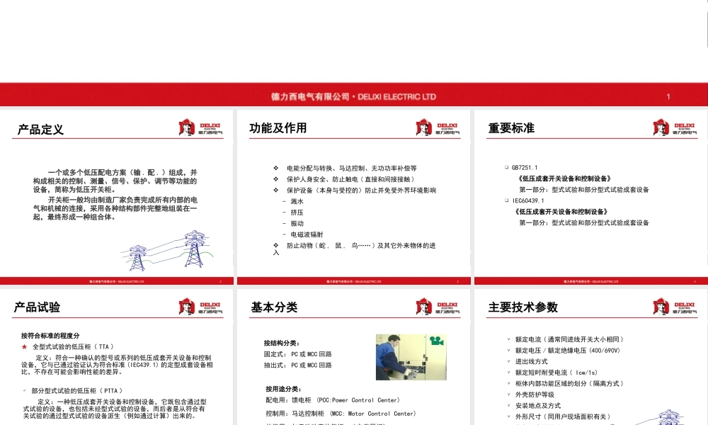 低压开关柜基础知识.ppt