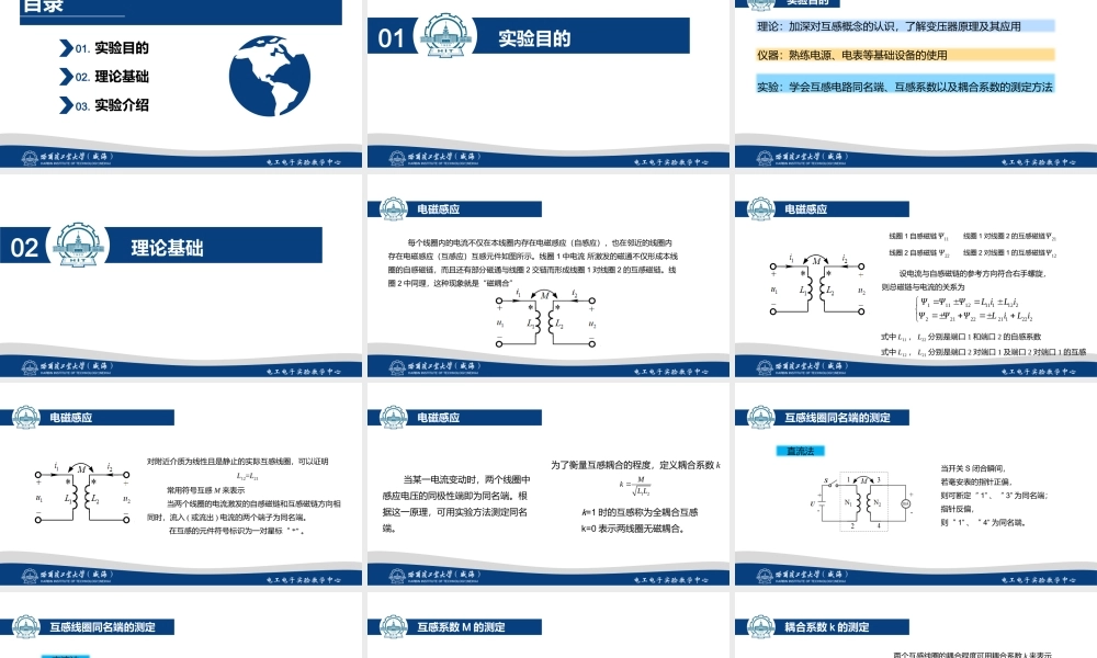 互感和变压器实验培训课件.pptx